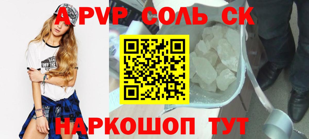 Альфа ПВП крисы CK  Вход с VPN  Alpha-PVP кристаллы  Шелехов 
