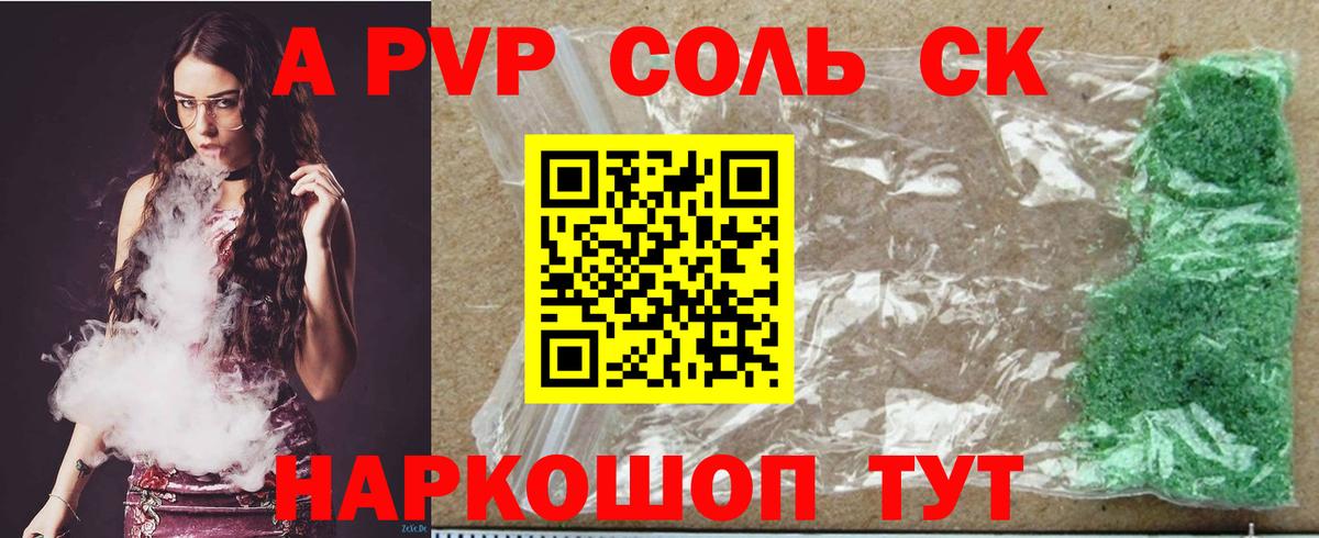 Alfa_PVP Crystall Шелехов