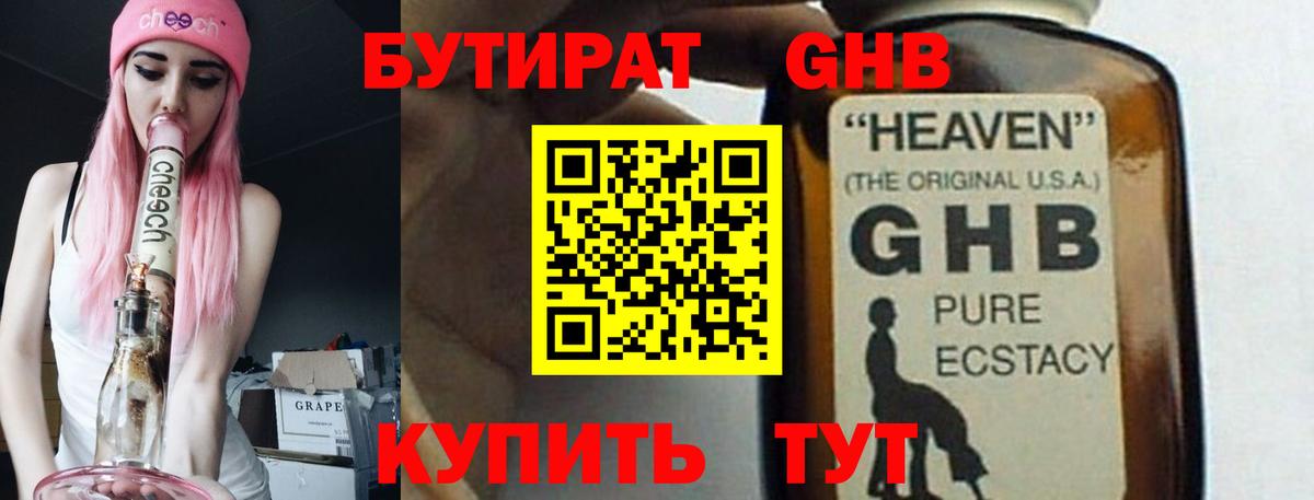Шелехов  БУТИРАТ 99%  Вход с VPN 