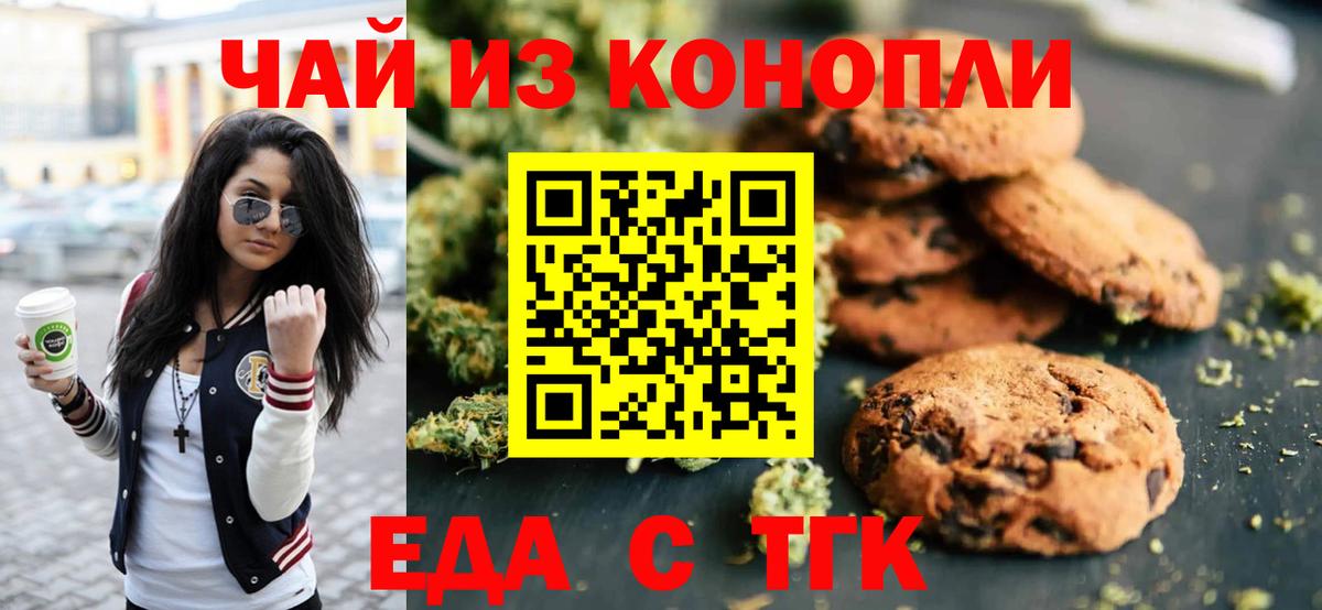 Шелехов  Cannafood конопля  Вход с VPN 