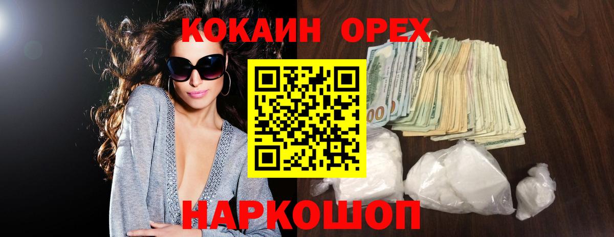 Шелехов  COCAIN 97%  Cocaine Эквадор  Вход с VPN 