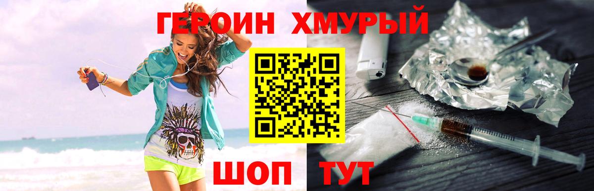 Героин Афган Шелехов