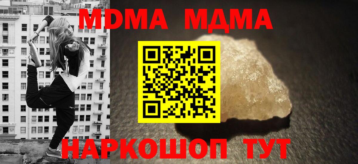 МДМА Molly  Вход с VPN  Шелехов  MDMA crystal 