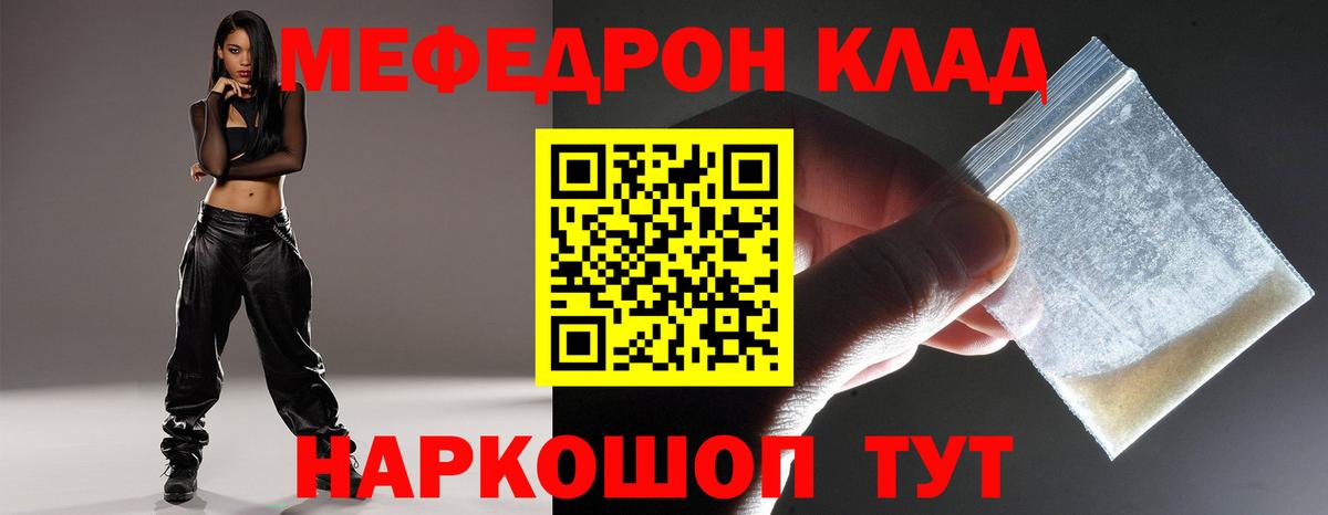 Меф мука Шелехов