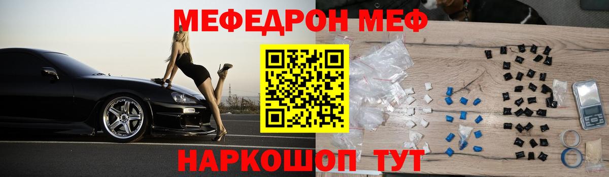 купить   Вход с VPN  МЕФ  Шелехов  МЯУ-МЯУ 4 MMC 