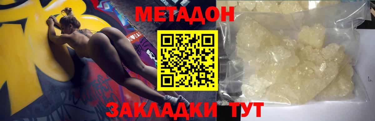 МЕТАДОН мёд  Вход с VPN  Метадон кристалл  Шелехов 